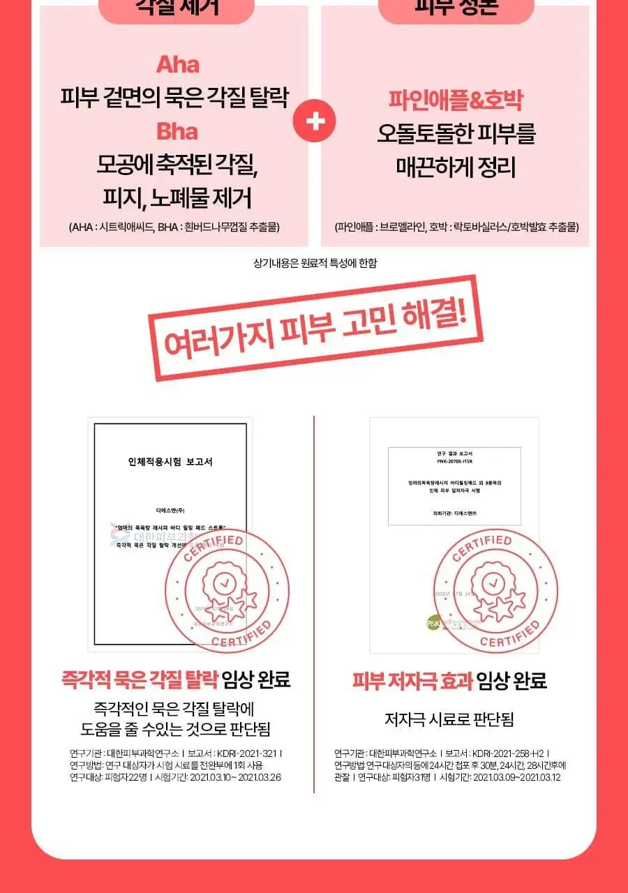 [520만장판매]엄마의목욕탕레시피 바디필링패드 1매입 상세페이지 28